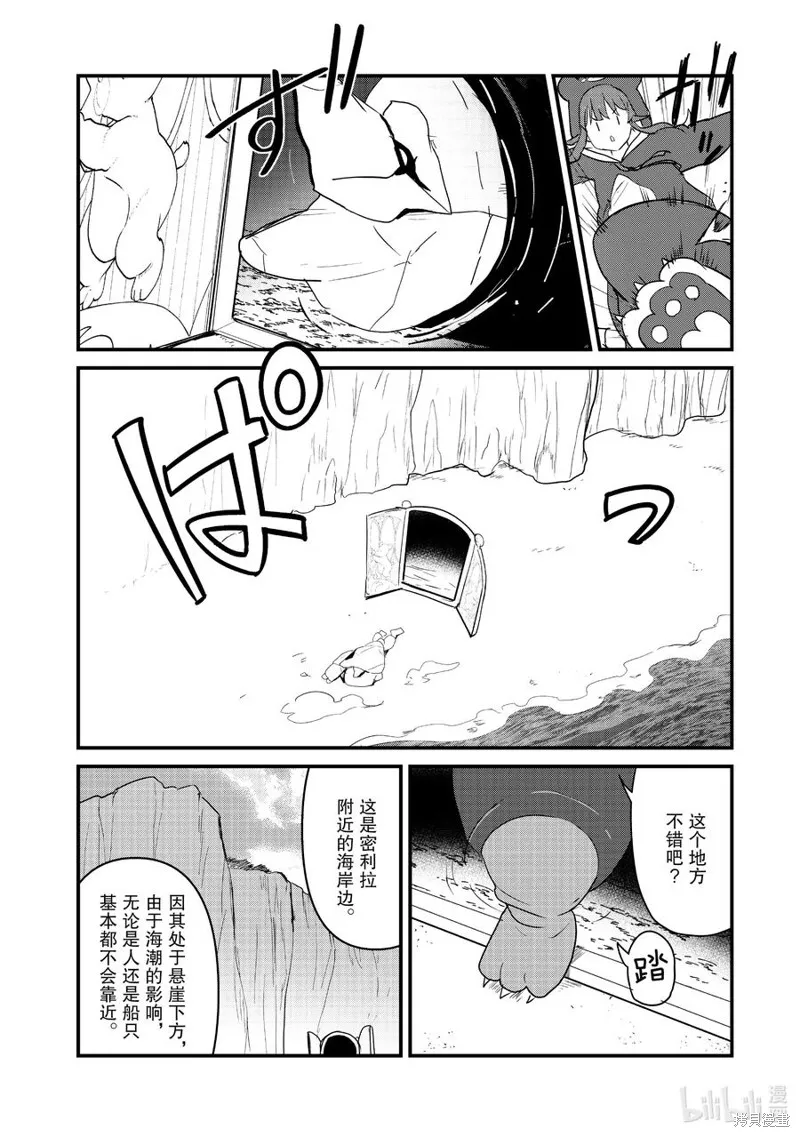 熊熊勇闯异世界,第107話,第12张