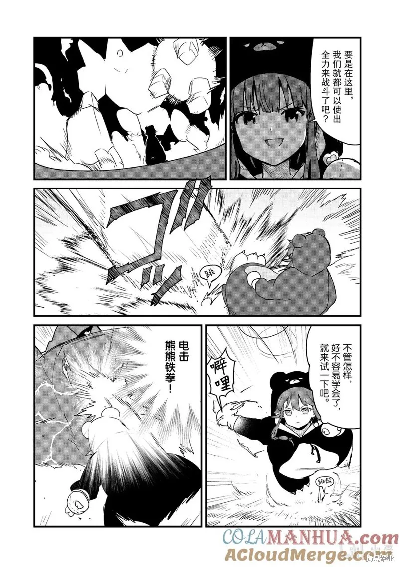 熊熊勇闯异世界,第107話,第13张