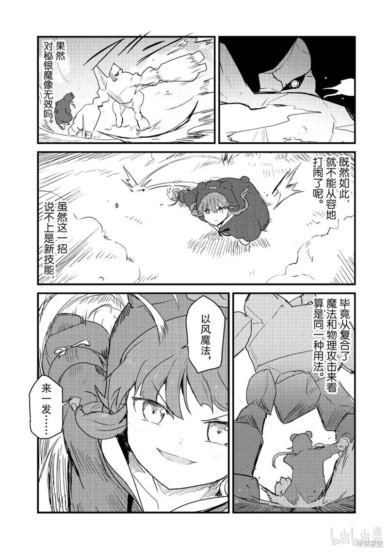 熊熊勇闯异世界,第107話,第14张
