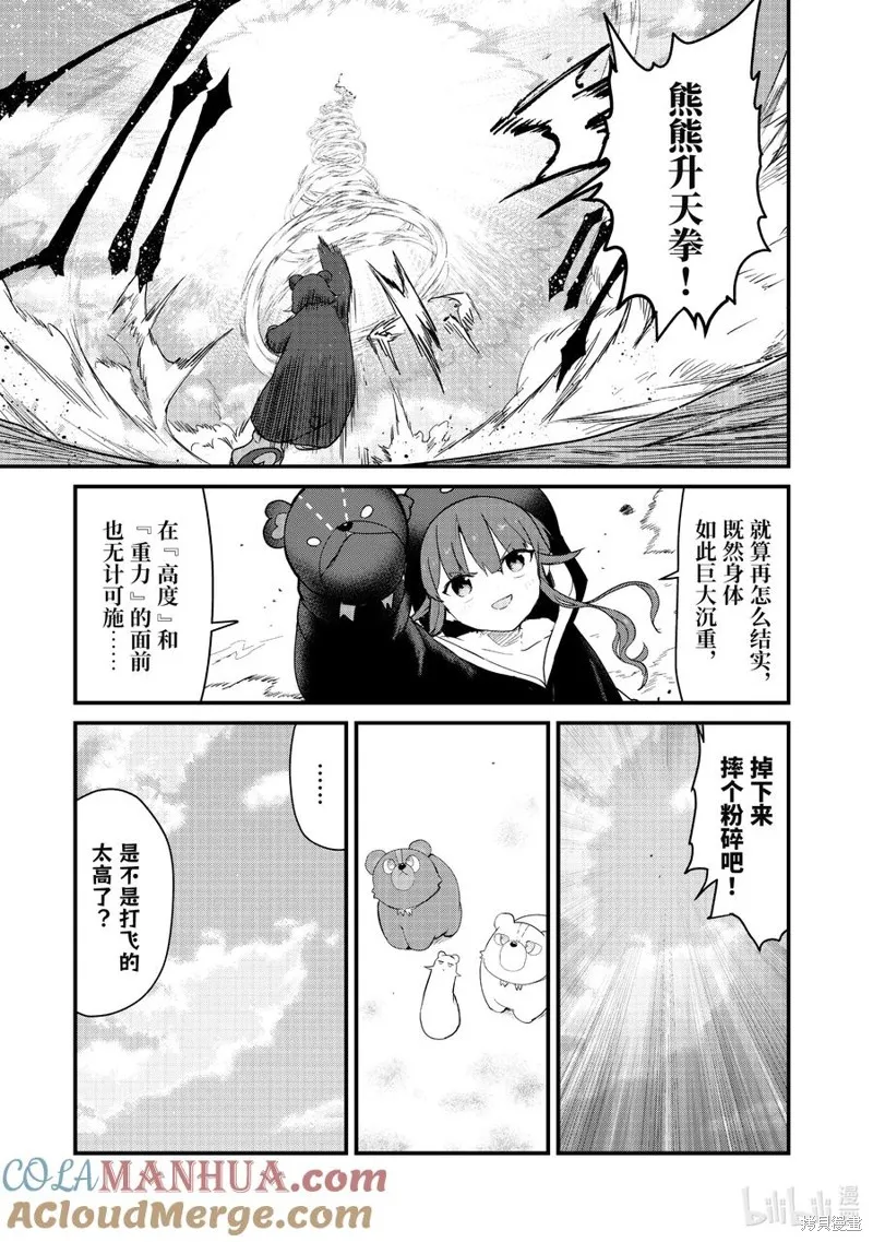 熊熊勇闯异世界,第107話,第15张