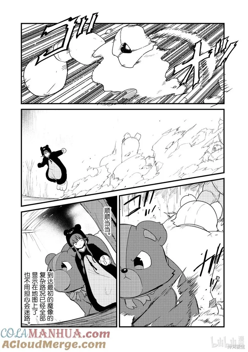 熊熊勇闯异世界,第107話,第3张