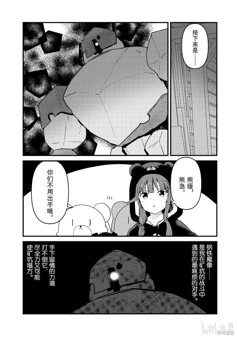 熊熊勇闯异世界,第107話,第4张