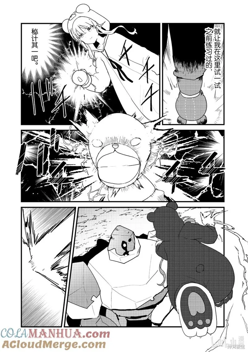 熊熊勇闯异世界,第107話,第5张