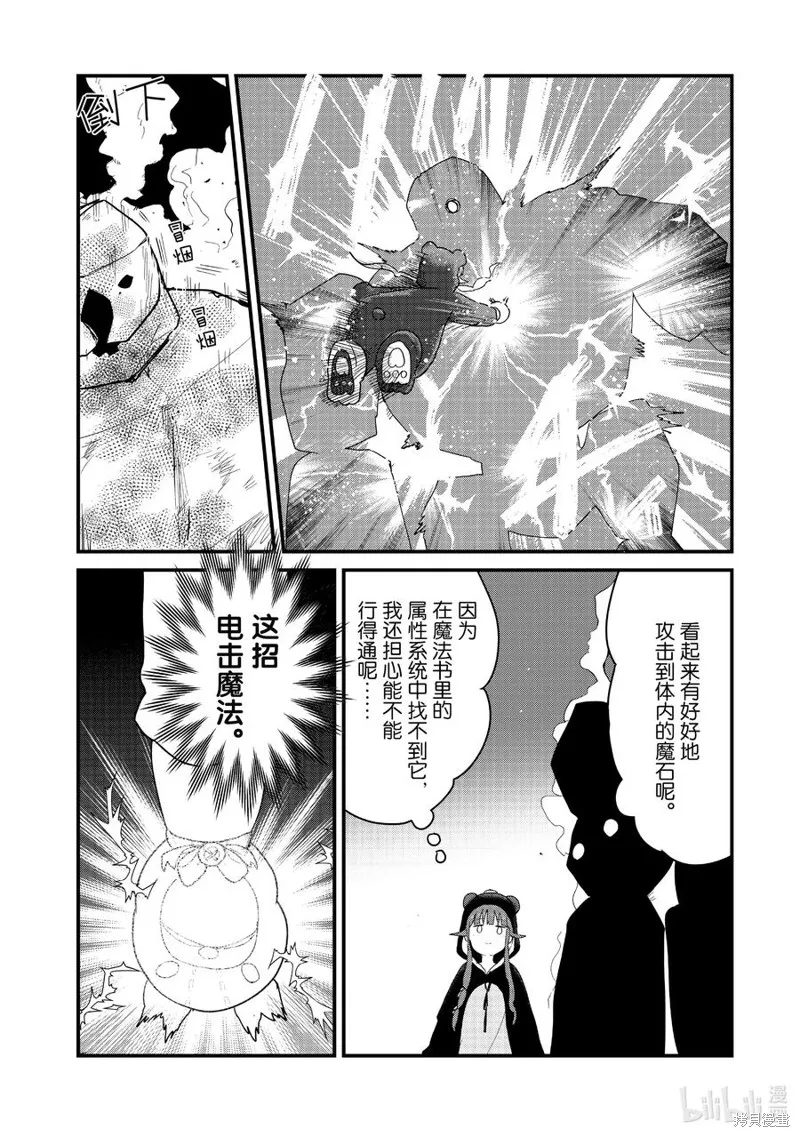 熊熊勇闯异世界,第107話,第6张