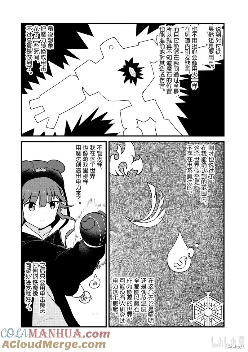 熊熊勇闯异世界,第107話,第7张
