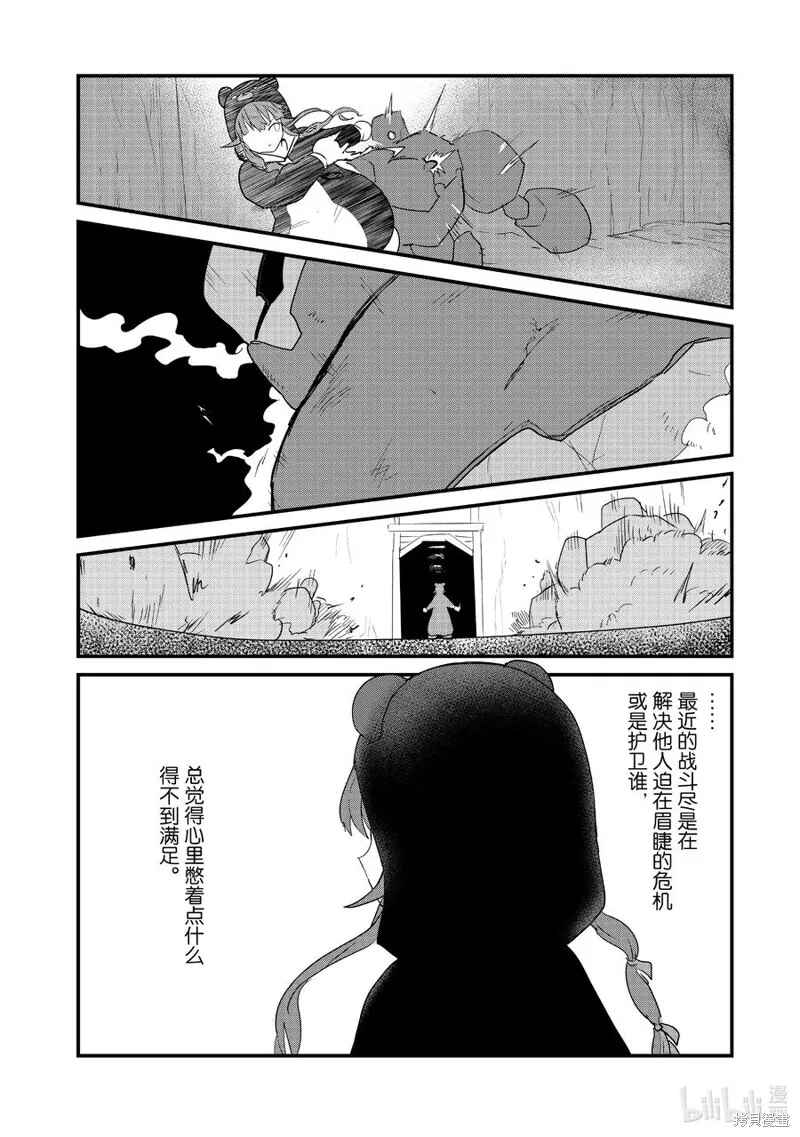 熊熊勇闯异世界,第107話,第8张