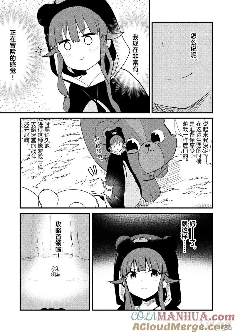 熊熊勇闯异世界,第107話,第9张