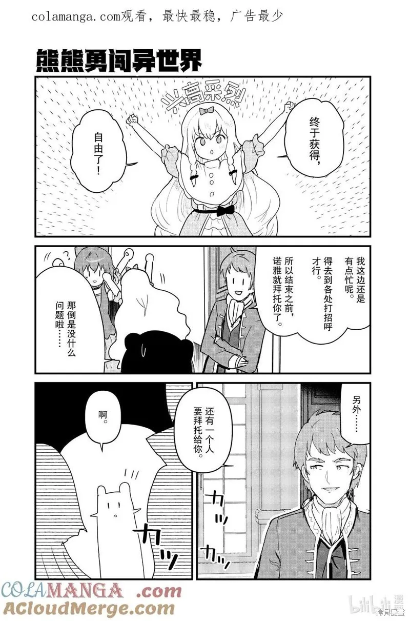熊熊勇闯异世界,第121話,第1张