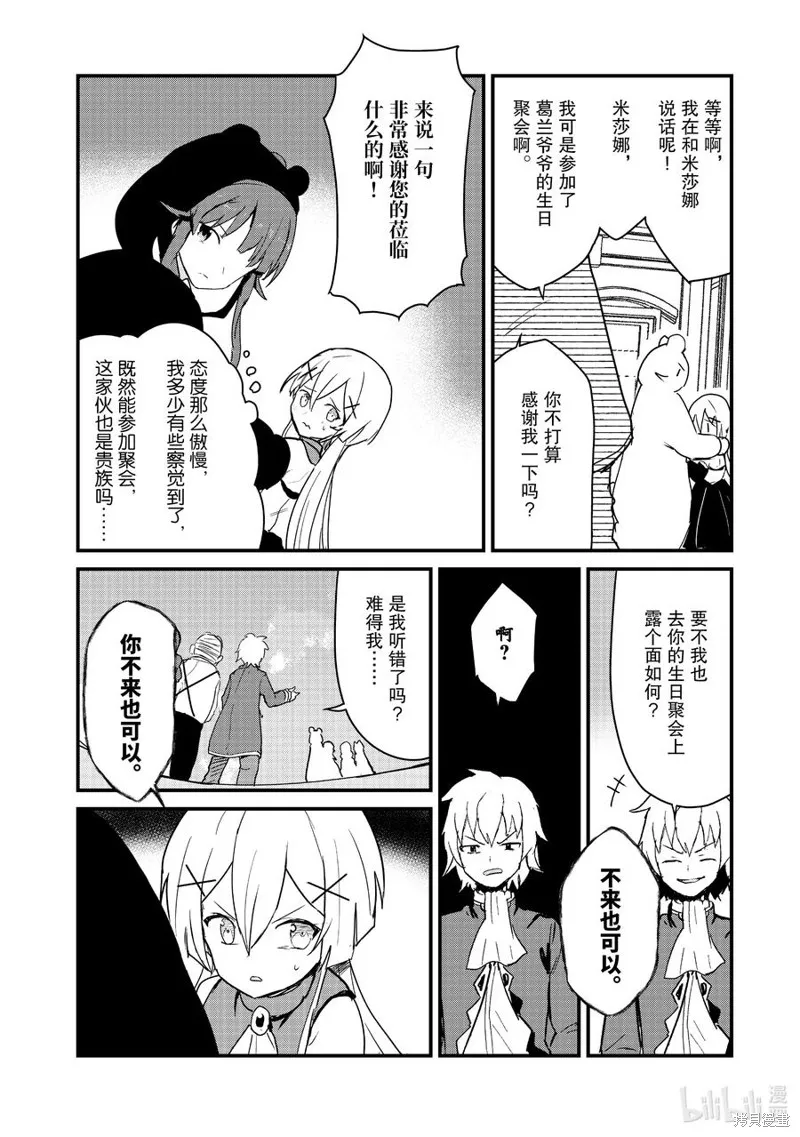 熊熊勇闯异世界,第121話,第10张
