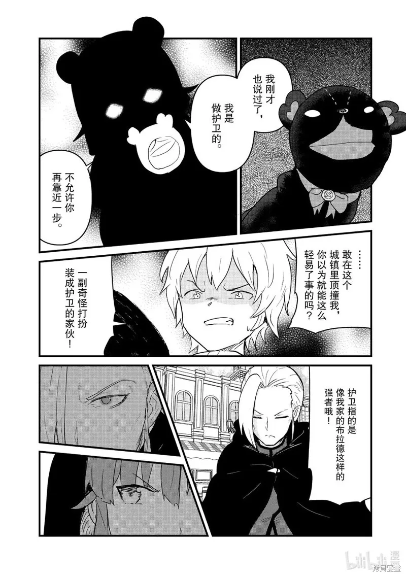 熊熊勇闯异世界,第121話,第12张