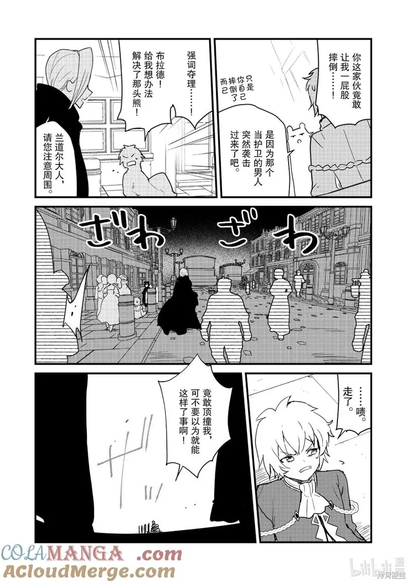 熊熊勇闯异世界,第121話,第15张