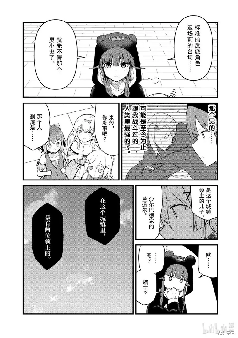 熊熊勇闯异世界,第121話,第16张