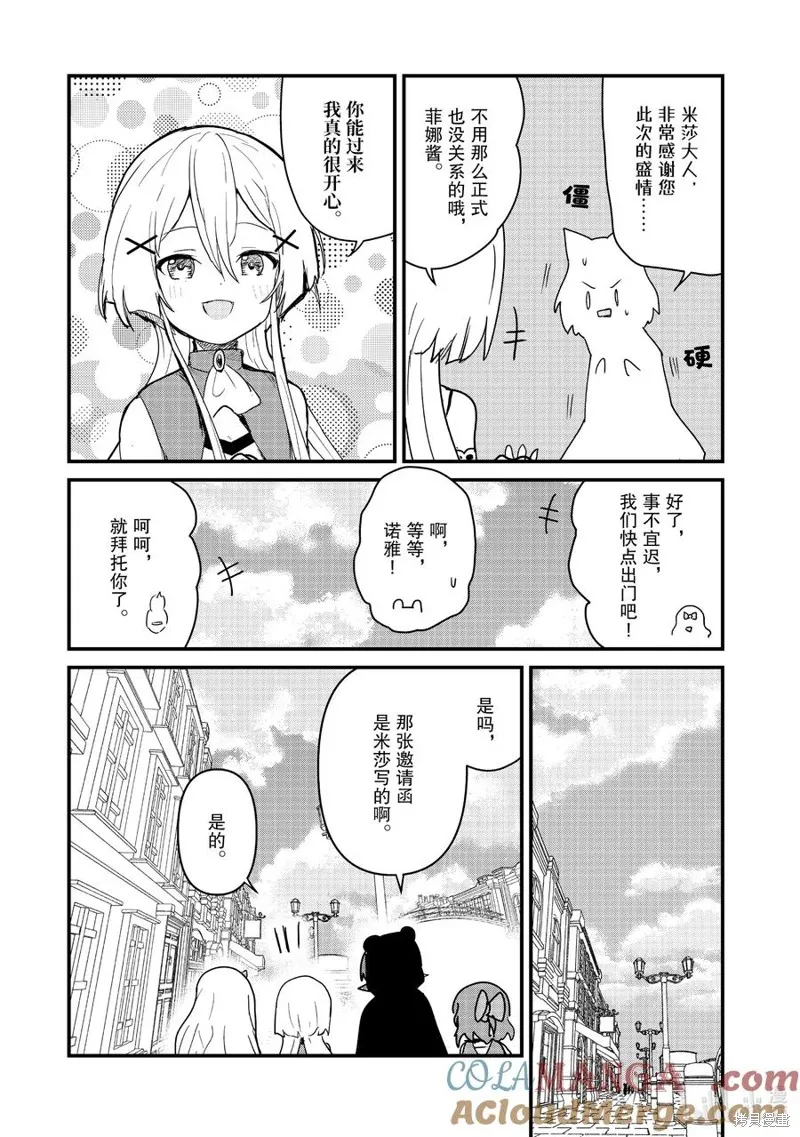 熊熊勇闯异世界,第121話,第3张