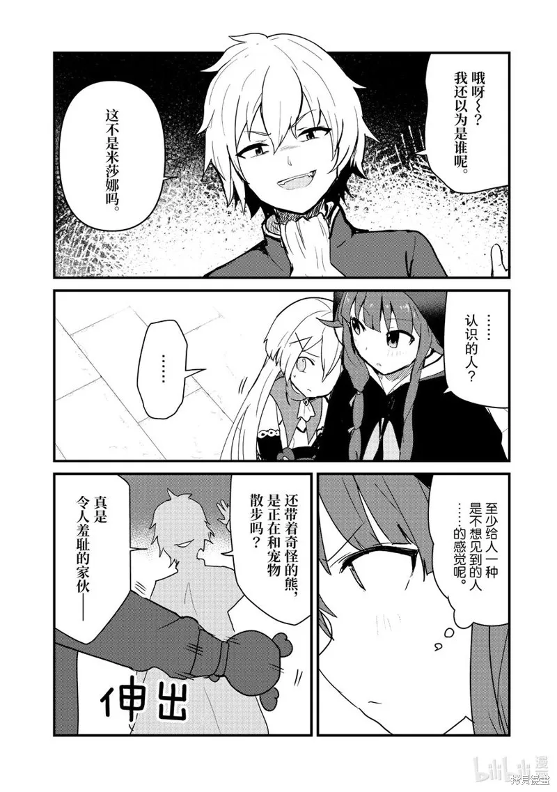 熊熊勇闯异世界,第121話,第8张