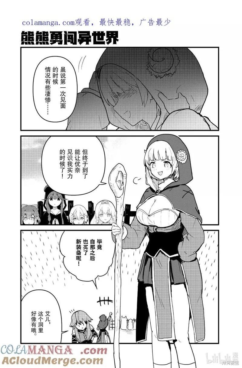 熊熊勇闯异世界,第127話,第1张