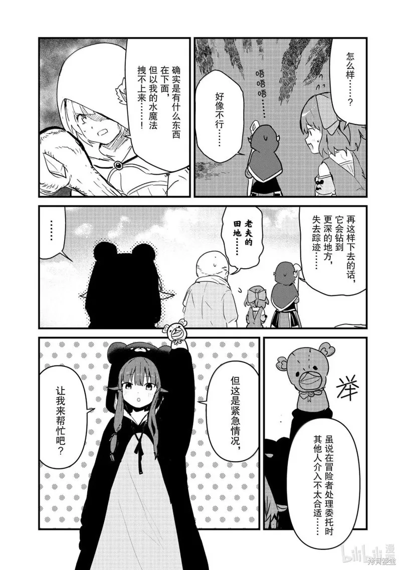 熊熊勇闯异世界,第127話,第10张