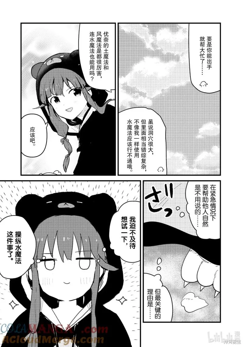 熊熊勇闯异世界,第127話,第11张
