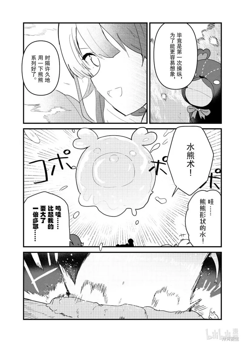 熊熊勇闯异世界,第127話,第12张