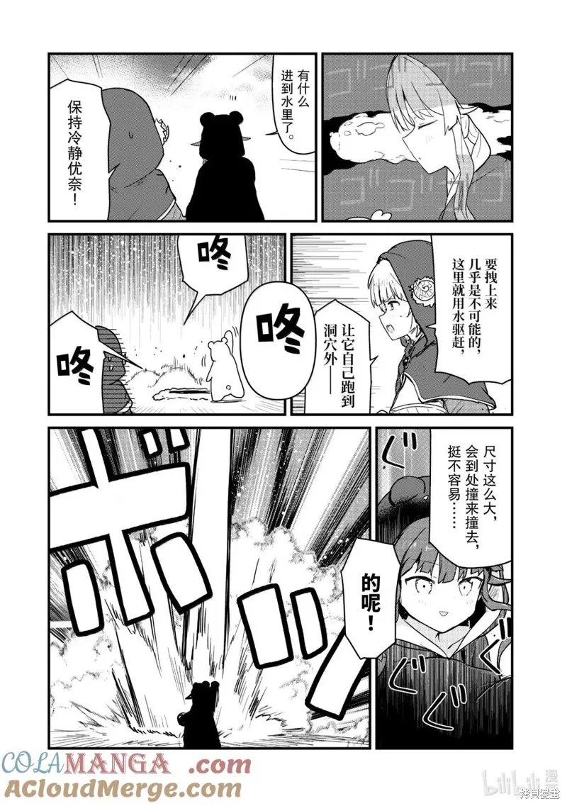 熊熊勇闯异世界,第127話,第13张