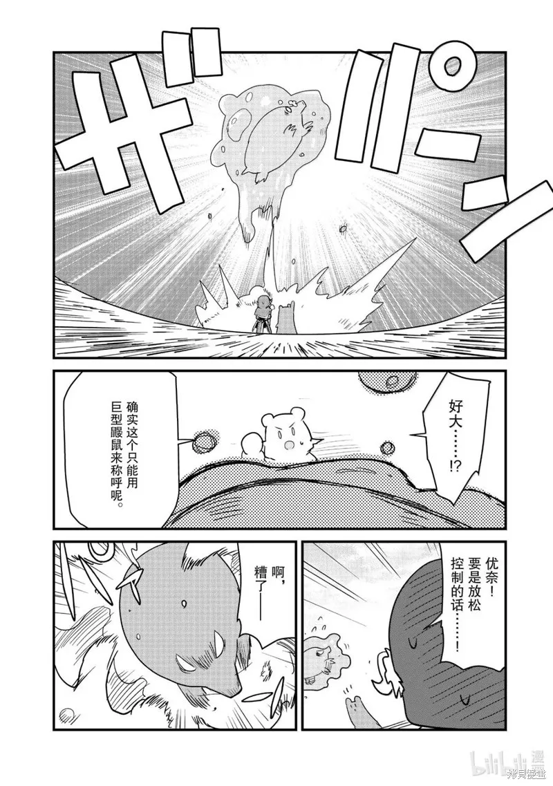 熊熊勇闯异世界,第127話,第14张
