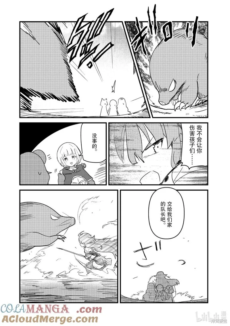熊熊勇闯异世界,第127話,第15张