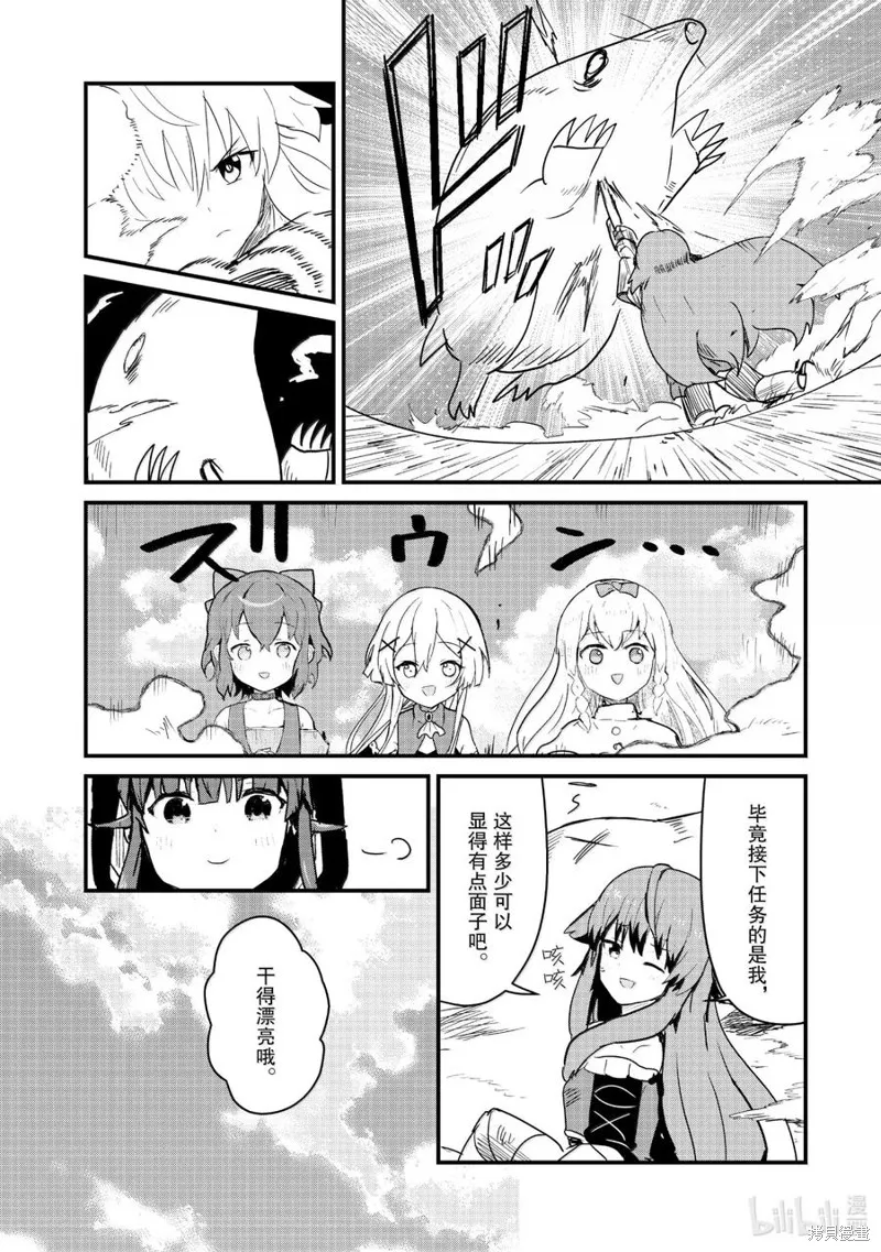 熊熊勇闯异世界,第127話,第16张