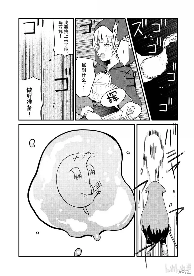 熊熊勇闯异世界,第127話,第4张