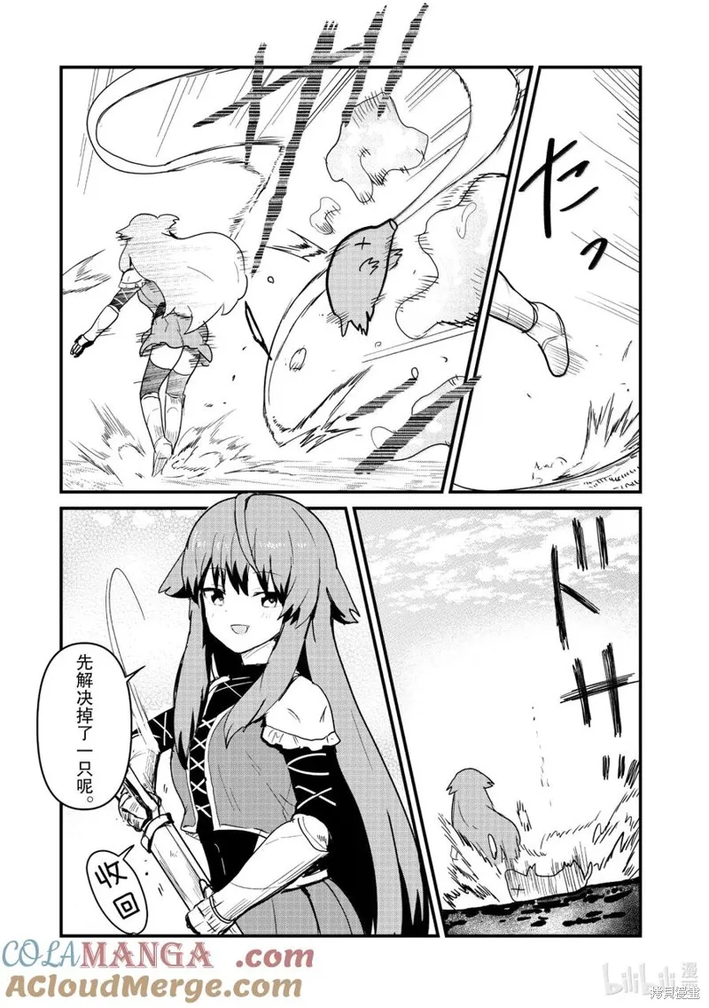 熊熊勇闯异世界,第127話,第5张