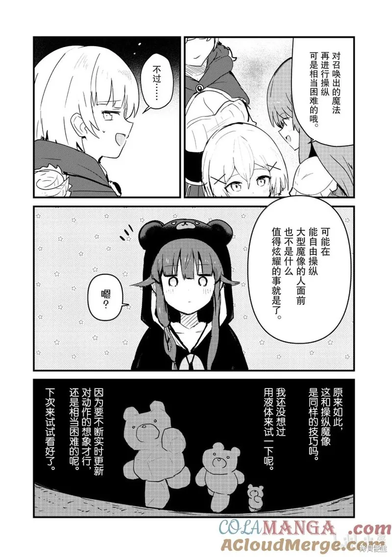 熊熊勇闯异世界,第127話,第7张