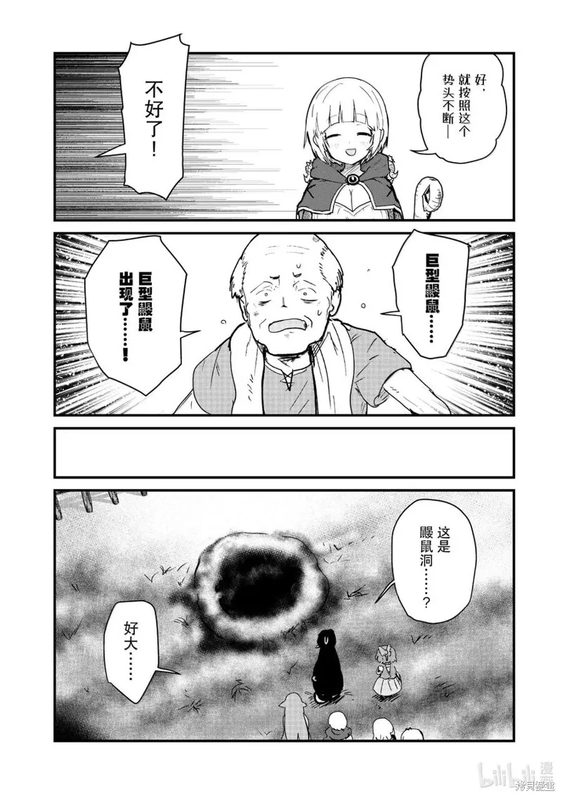 熊熊勇闯异世界,第127話,第8张