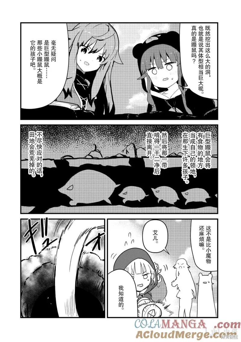 熊熊勇闯异世界,第127話,第9张