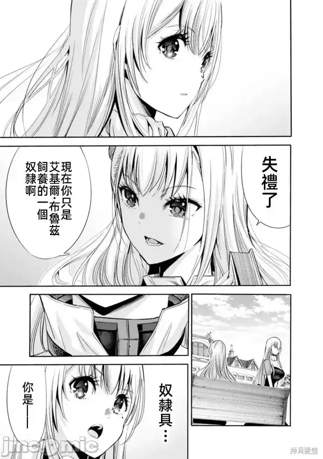 作為被背叛了的S級冒險者的我、決定成立一個只有我所愛的奴隸女孩子們的後宮公會,第54话,第13张