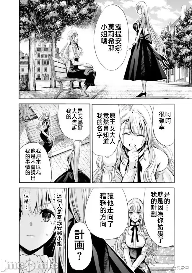 作為被背叛了的S級冒險者的我、決定成立一個只有我所愛的奴隸女孩子們的後宮公會,第54话,第14张