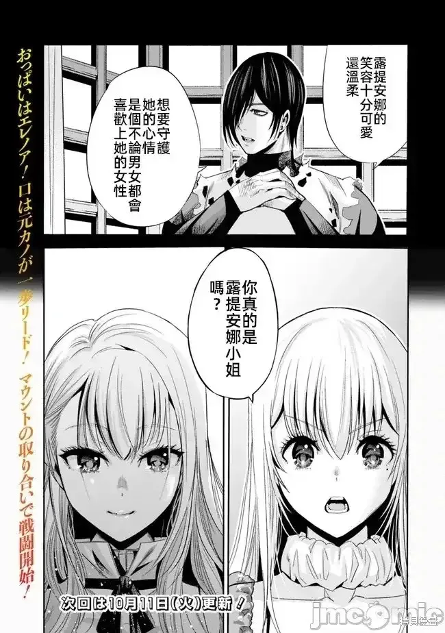 作為被背叛了的S級冒險者的我、決定成立一個只有我所愛的奴隸女孩子們的後宮公會,第54话,第15张