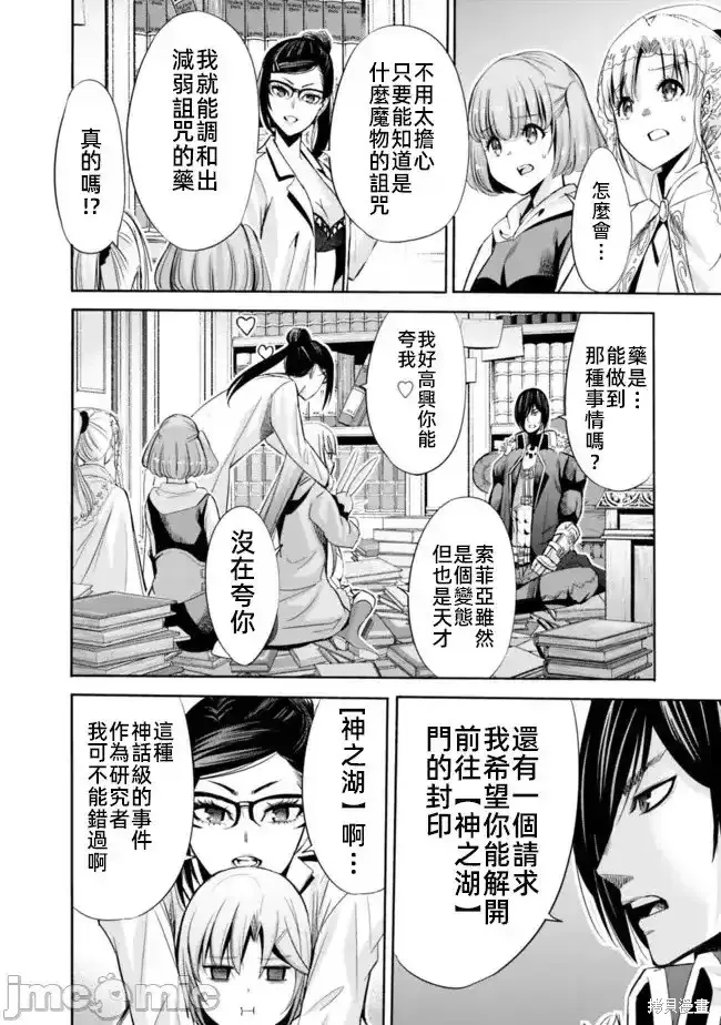 作為被背叛了的S級冒險者的我、決定成立一個只有我所愛的奴隸女孩子們的後宮公會,第54话,第6张