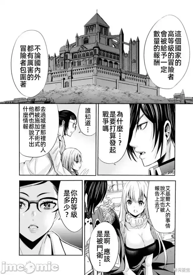 作為被背叛了的S級冒險者的我、決定成立一個只有我所愛的奴隸女孩子們的後宮公會,第54话,第8张