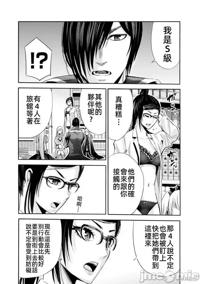 作為被背叛了的S級冒險者的我、決定成立一個只有我所愛的奴隸女孩子們的後宮公會,第54话,第9张