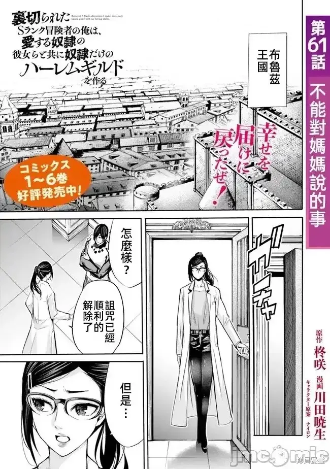 作為被背叛了的S級冒險者的我、決定成立一個只有我所愛的奴隸女孩子們的後宮公會,第61话,第1张