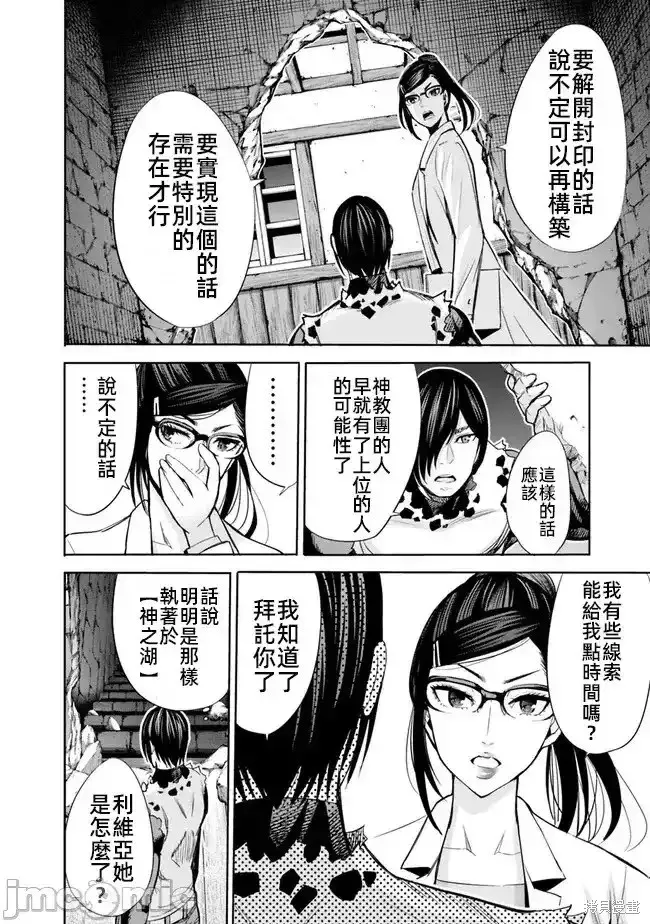 作為被背叛了的S級冒險者的我、決定成立一個只有我所愛的奴隸女孩子們的後宮公會,第61话,第10张