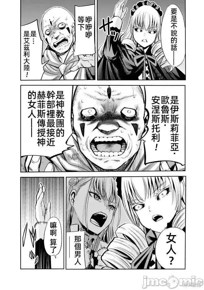 作為被背叛了的S級冒險者的我、決定成立一個只有我所愛的奴隸女孩子們的後宮公會,第61话,第12张