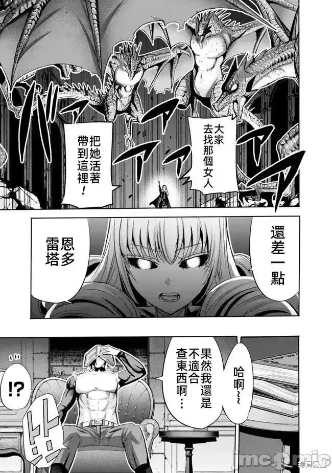 作為被背叛了的S級冒險者的我、決定成立一個只有我所愛的奴隸女孩子們的後宮公會,第61话,第13张
