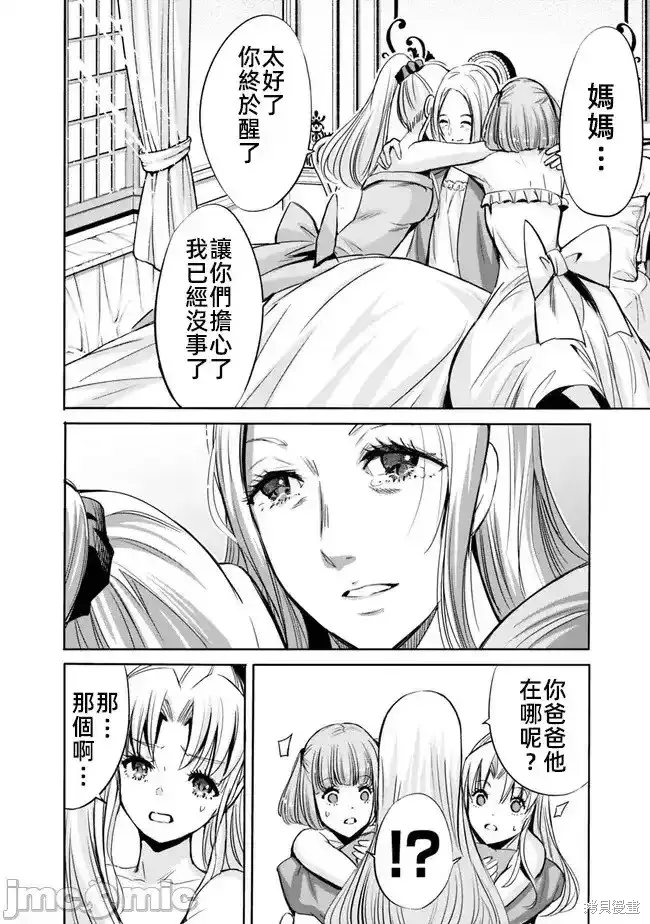 作為被背叛了的S級冒險者的我、決定成立一個只有我所愛的奴隸女孩子們的後宮公會,第61话,第2张