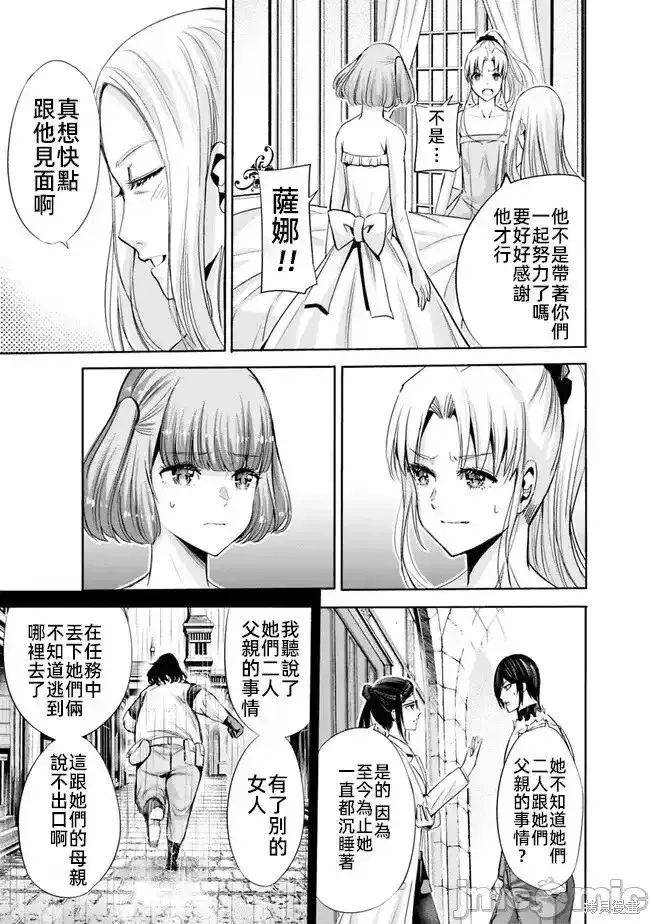 作為被背叛了的S級冒險者的我、決定成立一個只有我所愛的奴隸女孩子們的後宮公會,第61话,第3张