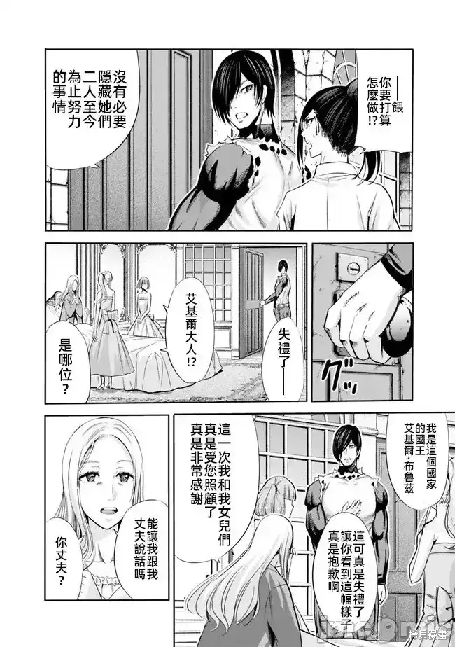 作為被背叛了的S級冒險者的我、決定成立一個只有我所愛的奴隸女孩子們的後宮公會,第61话,第4张