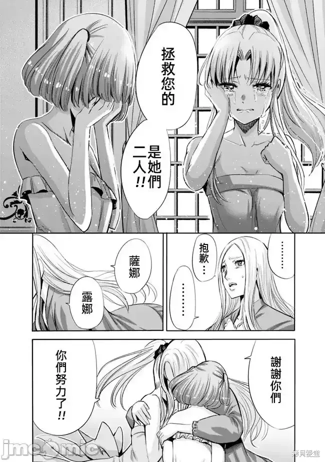 作為被背叛了的S級冒險者的我、決定成立一個只有我所愛的奴隸女孩子們的後宮公會,第61话,第6张