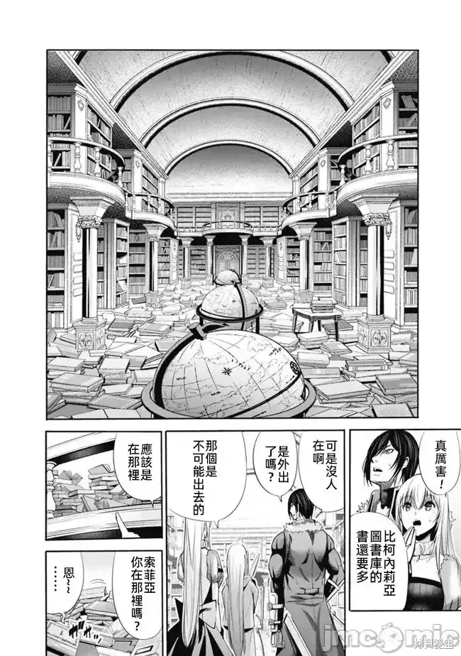 作為被背叛了的S級冒險者的我、決定成立一個只有我所愛的奴隸女孩子們的後宮公會,第53话,第10张