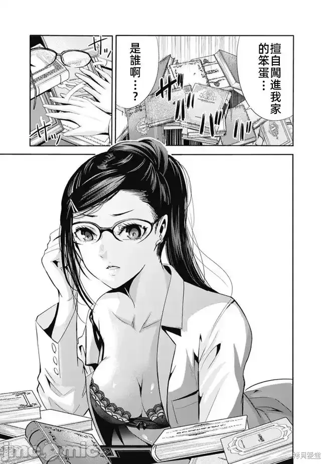 作為被背叛了的S級冒險者的我、決定成立一個只有我所愛的奴隸女孩子們的後宮公會,第53话,第11张