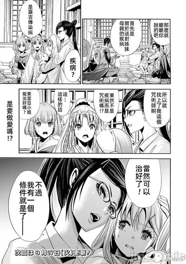 作為被背叛了的S級冒險者的我、決定成立一個只有我所愛的奴隸女孩子們的後宮公會,第53话,第15张