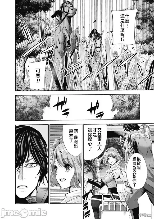 作為被背叛了的S級冒險者的我、決定成立一個只有我所愛的奴隸女孩子們的後宮公會,第53话,第2张