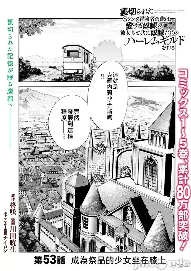 作為被背叛了的S級冒險者的我、決定成立一個只有我所愛的奴隸女孩子們的後宮公會,第53话,第3张